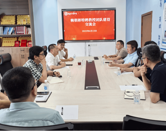 威廉希尔召开赖朝彬特聘教授团队建设交流会
